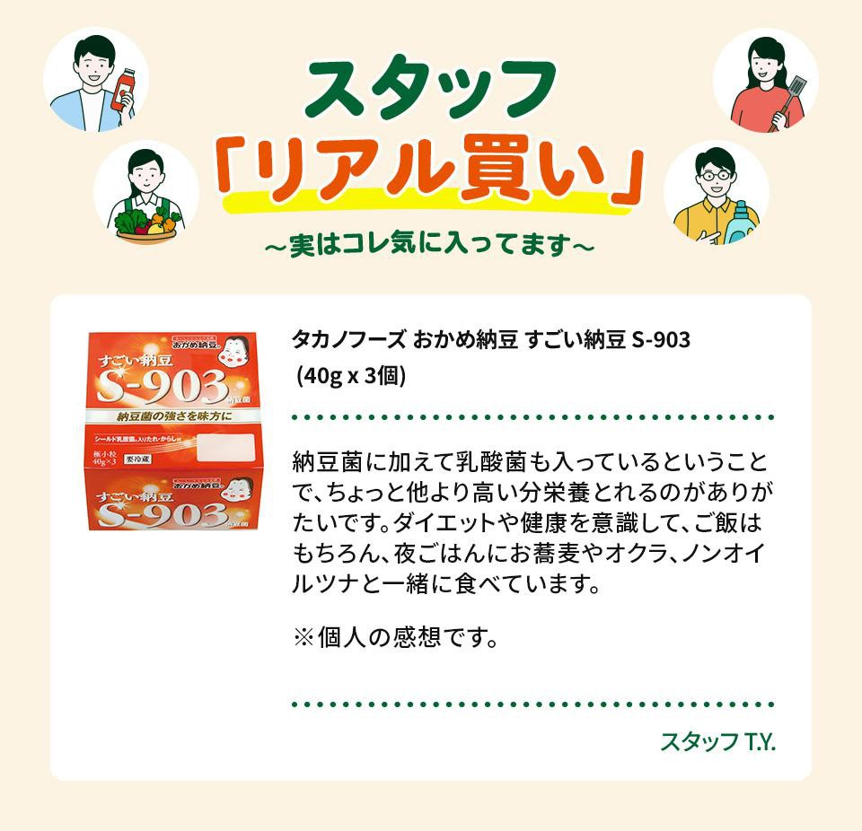 タカノフーズ おかめ納豆 すごい納豆 S-903 (40g x 3個) Green Beans