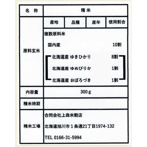 上森米穀店 麻婆豆腐に合うブレンド 米 300g (2合)