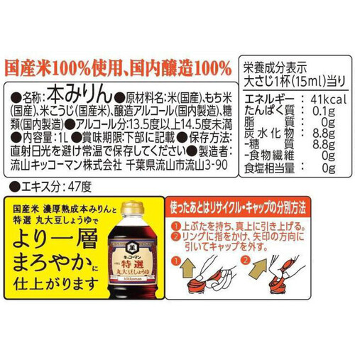 キッコーマン 濃厚熟成本みりん 1L Green Beans | グリーン