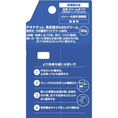 デオナチュレ 男足指さらさらクリーム 医薬部外品 30g