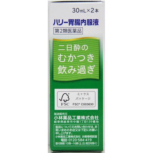 【第2類医薬品】ハリー胃腸内服液 30ml x 2本