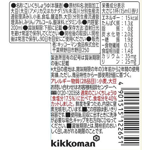 キッコーマン いつでも新鮮 味わいリッチ減塩しょうゆ 200ml