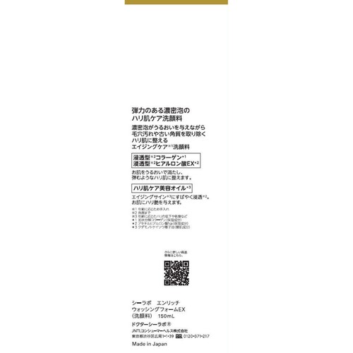 ドクターシーラボ エンリッチウォッシングフォームEX 150mL