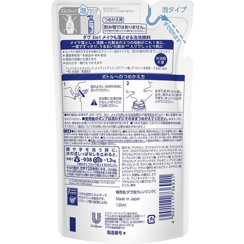 ユニリーバ ダヴ 3in1 メイクも落とせる泡洗顔料 つめかえ用 120ml