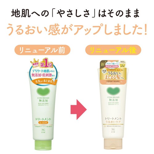 牛乳石鹸 カウブランド無添加 トリートメントうるおいケア 180g