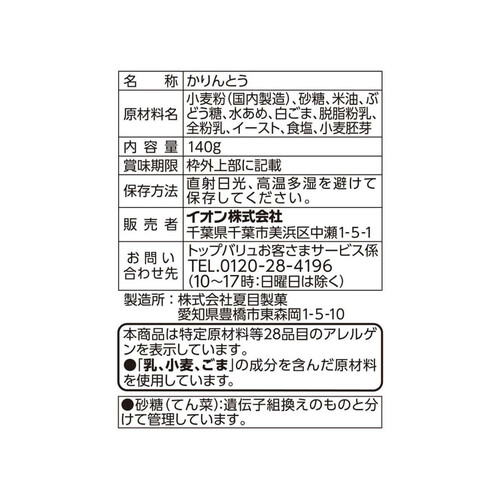 白かりんとう 140g トップバリュベストプライス