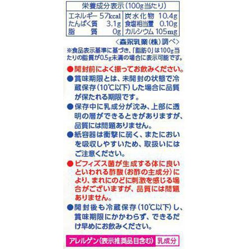 森永乳業 ビヒダスのむヨーグルト 脂肪0 900g