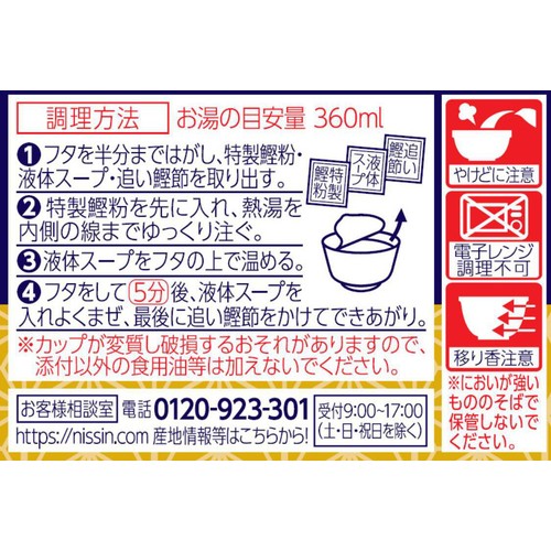 日清食品 日清のどん兵衛 鰹だしの極みうどん 86g Green Beans