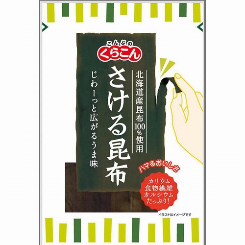 くらこん さける昆布 10g