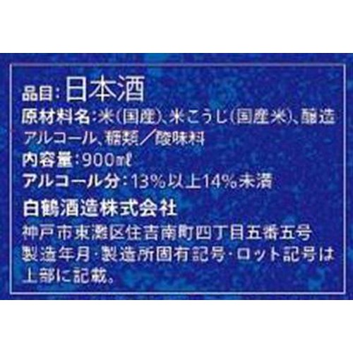 【兵庫県】 白鶴 まる冷酒 ハーフパック 900ml