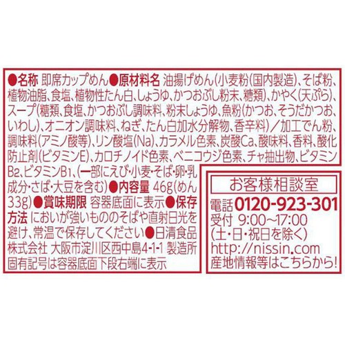 日清食品 日清のどん兵衛 天ぷらそば ミニ 46g Green Beans | グリーン