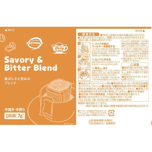 こぶとりページ ドリップコーヒー違いを楽しむアソート 7g x 50袋 トップバリュベスト