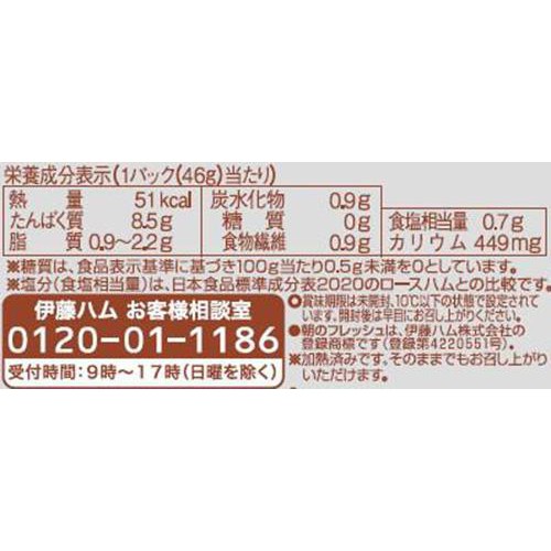 伊藤ハム 朝のフレッシュ 糖質0&塩分カット ロースハム 46g x 2パック