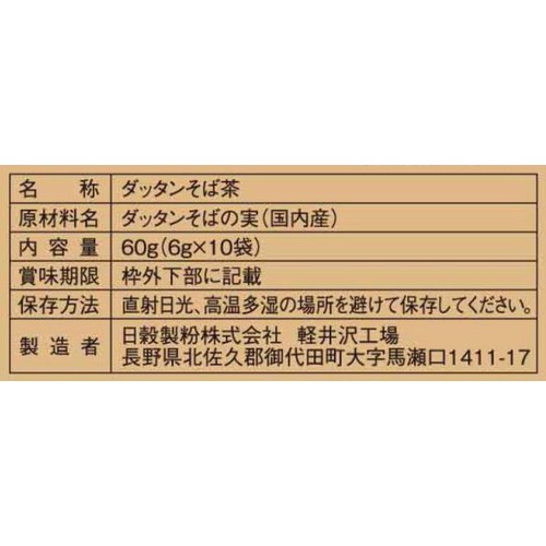 日穀製粉 国内産 韃靼そば茶 6g x 10袋入
