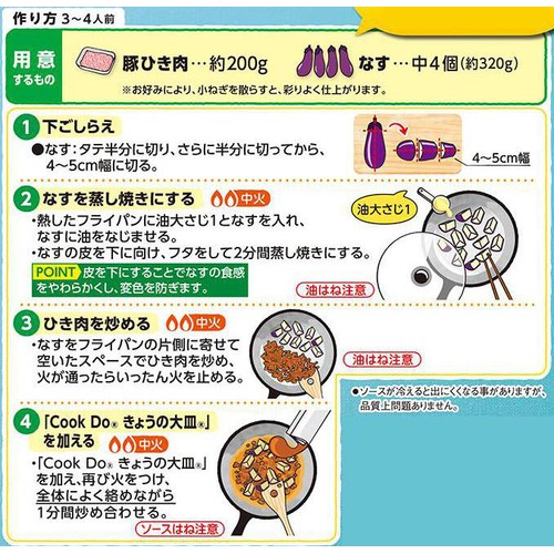 味の素 CookDoきょうの大皿 肉みそなす用うま辛味噌炒め 3~4人前
