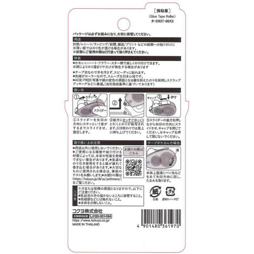 コクヨ ドットライナープチモア テープのり3個パック 使い切り 柄のり