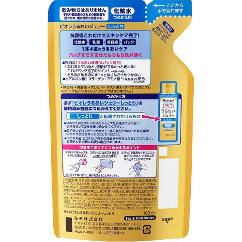 花王 ビオレ うるおいジェリー しっとり つめかえ用 160ml