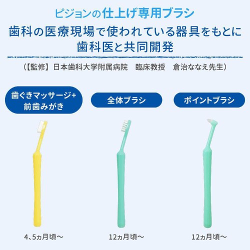 ピジョン 仕上げ専用 全体みがき(12ヵ月頃から) 2本