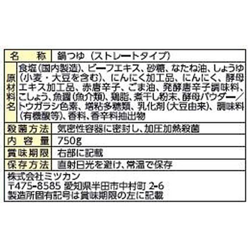 ミツカン 〆鍋 おとなのおいしさ 発酵唐辛子仕立てのユッケジャン鍋スープ ストレートタイプ 3～4人前 750g