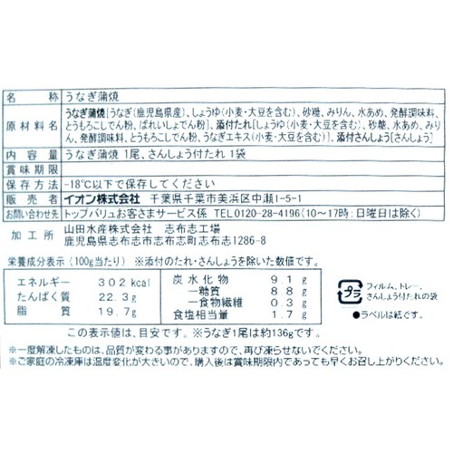 【冷凍】鹿児島県産 うなぎ蒲焼 大 1尾 トップバリュグリーンアイナチュラル