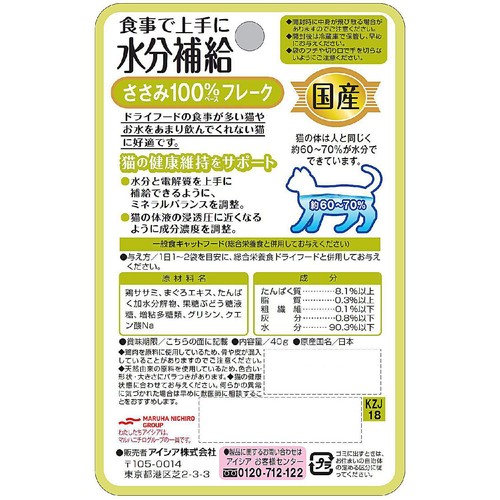 【ペット用】 アイシア 国産健康缶パウチ 食事で上手に水分補給 ささみ100%フレーク 40g