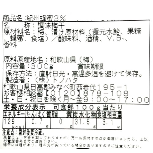 トノハタ 特選紀州南高梅みつふる 300g