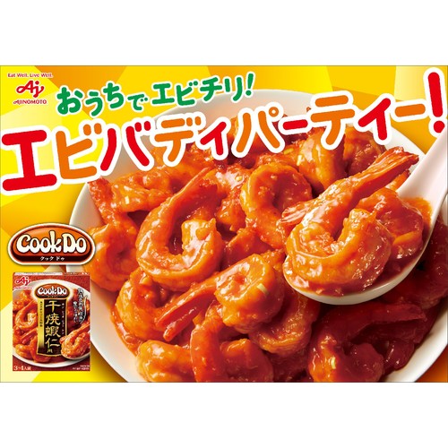 味の素 CookDo 干焼蝦仁用 3～4人前 110g