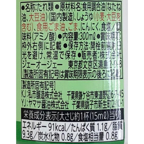 叙々苑 野菜サラダのたれごま風味 300ml