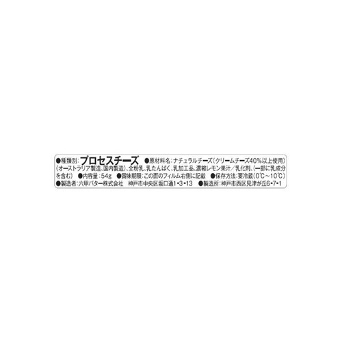 QBB クリームチーズ入りベビーチーズ 54g