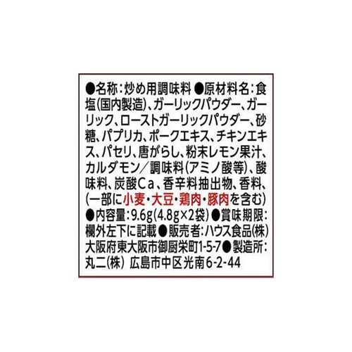 ハウス食品 スパイスクッキング バルメニュー ガーリックシュリンプ 2袋入