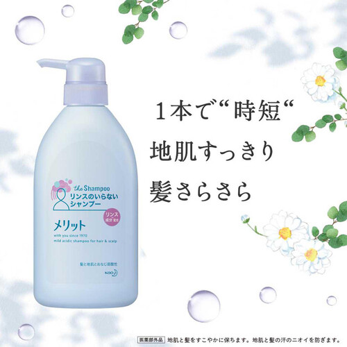 花王 メリット リンスのいらないシャンプー ポンプ 480ml