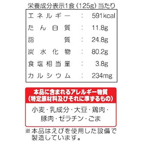 サンポー食品 井手ちゃんぽん監修 焼ちゃんぽん 125g