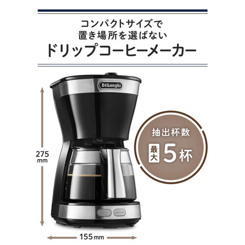 【お取り寄せ商品】 DeLonghi デロンギ アクティブ ドリップコーヒーメーカー ブラック ICM12011JBK