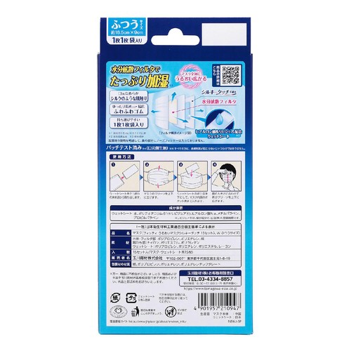 フィッティ うるおいマスク シルキータッチ ふつうサイズ ホワイト 15セット