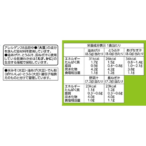 フリーズドライ 減塩 お味噌がおいしいみそ汁 10食入(5種 x 2食) トップバリュベストプライス