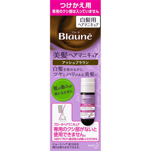 花王 ブローネ 美髪ヘアマニキュア アッシュブラウン つけかえ用 72g