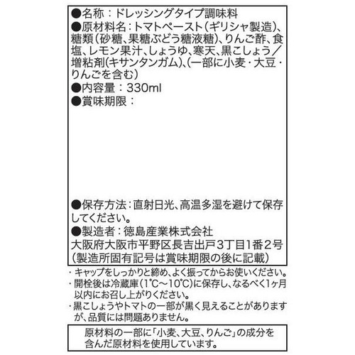 徳島産業 トマトのまんま ドレッシング 330ml