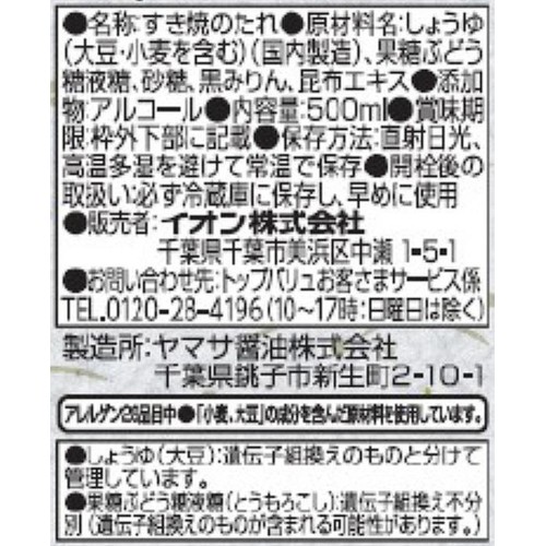 すき焼のたれ　たまり醤油のコクと旨み 500ml トップバリュベストプライス