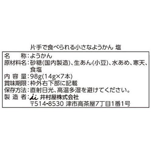 井村屋 片手で食べられる小さなようかん塩 7本入