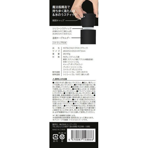 HOT&COLDスティック ブラック