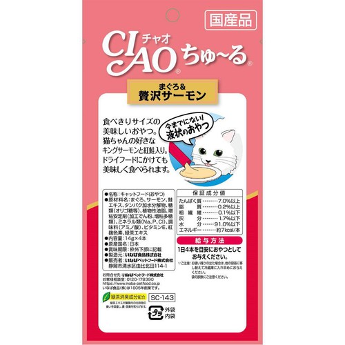 【ペット用】 いなば 国産CIAOちゅーる まぐろ&贅沢サーモン 14g x 4本