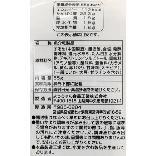 よっちゃん す漬いか 55g