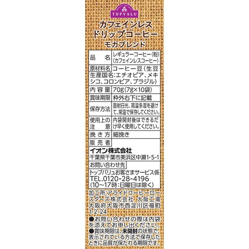【ドリップ】カフェインレスドリップコーヒーモカブレンド 7g x 10袋 トップバリュ