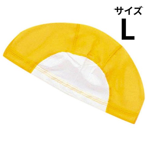 ネーム付きスイムキャップ 黄 Lサイズ 頭囲54cm-59cm