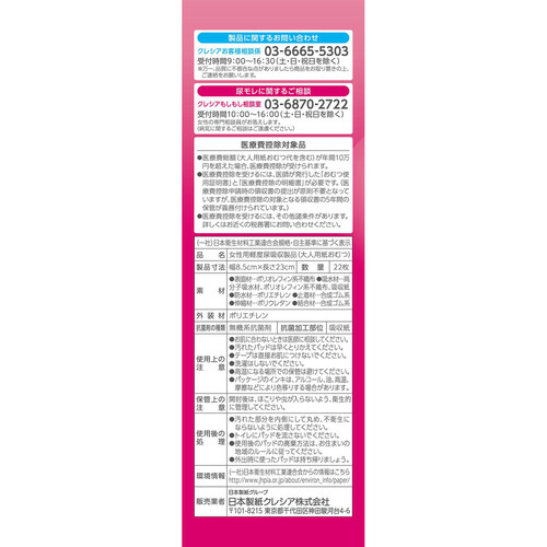 日本製紙クレシア ポイズ 肌ケアパッド 超スリム&コンパクト 安心の中量用 22枚