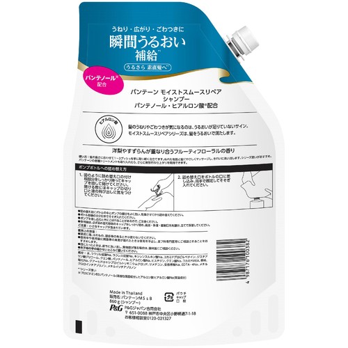 P&G パンテーン モイストスムースリペア シャンプー 超特大サイズ 詰替 860g