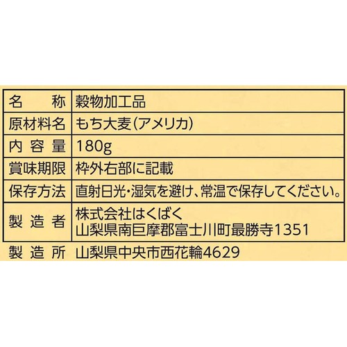 はくばく あまくない もち麦フレーク 180g