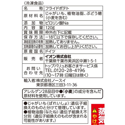 レンジでほくほくとした食感 フライドポテト【冷凍】 120g トップバリュ
