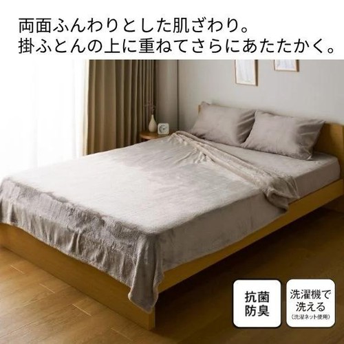 ふんわりやわらかな肌ざわりの毛布 ダブル  グレージュ ホームコーディ