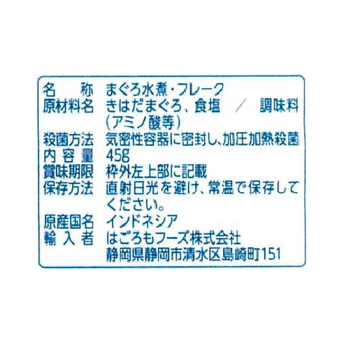 はごろもフーズ シーチキンSmile 水煮Lフレーク  3袋入(45g x 3)